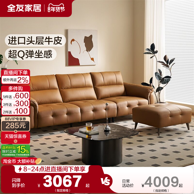 全友家居复古风头层牛皮真皮沙发2025新款客厅家用利兹沙发带脚凳