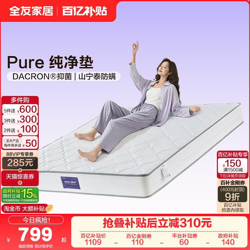 政府补贴全友家居席梦思弹簧单人床垫家用双人护脊椰棕床垫硬垫子,住宅家具,弹簧床垫,淘宝优惠券,粉丝福利购,淘宝优惠卷