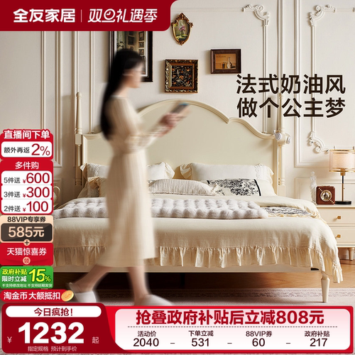 全友家居法式奶油双人床