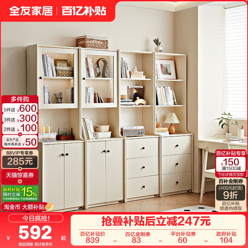 全友家居客厅靠墙带玻璃门组合书柜卧室家用小户型半开放落地书橱,住宅家具,组合书柜,淘宝优惠券,粉丝福利购,淘宝优惠卷