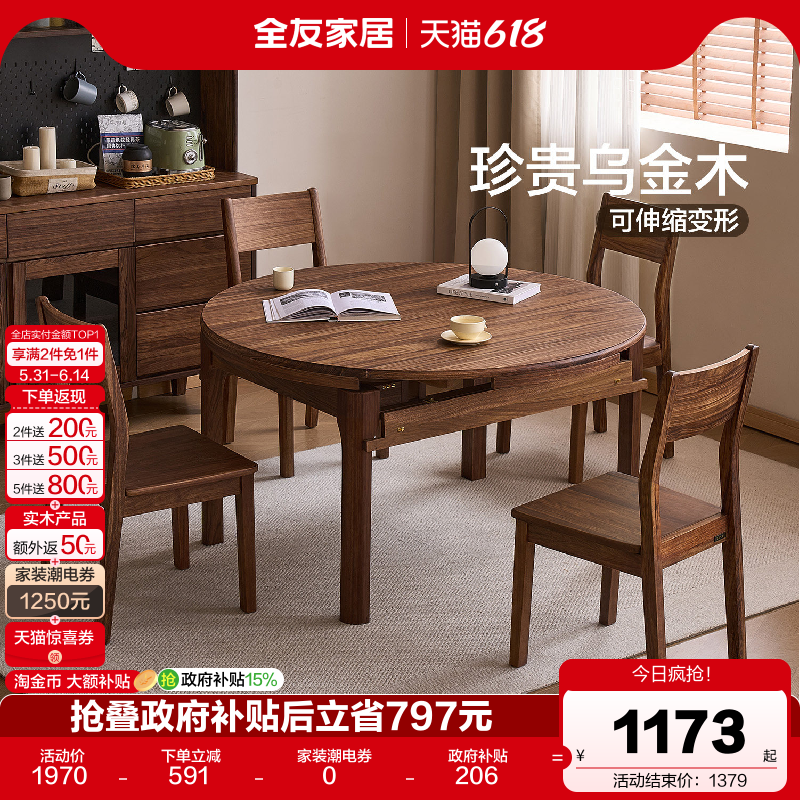 全友家居新中式乌金木实木餐桌可变圆桌客厅家用伸缩功能饭桌椅子