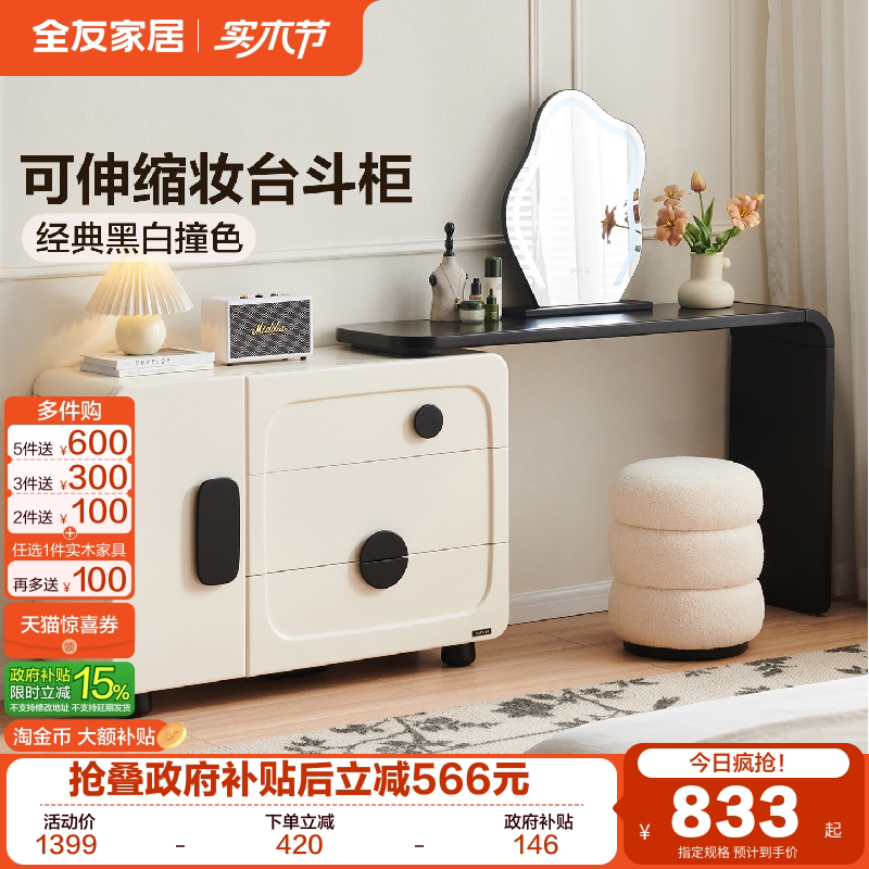 全友家居2025新款法式复古风可伸缩斗柜一体梳妆台卧室家用化妆桌