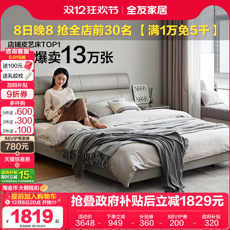 全友家居轻奢风双人卧室软靠床