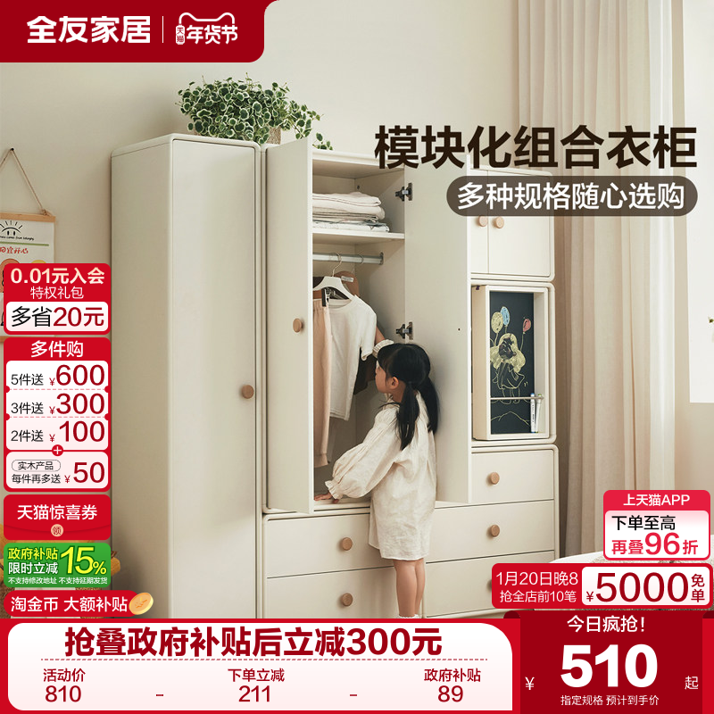 全友家居现代模块化儿童衣柜卧室家用储物收纳成品衣橱2025新款,住宅家具,自由组合衣柜,淘宝优惠券,粉丝福利购,淘宝优惠卷