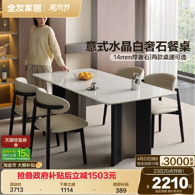 全友家居意式极简白水晶奢石餐桌客厅轻奢高级感长方形饭桌椅组合