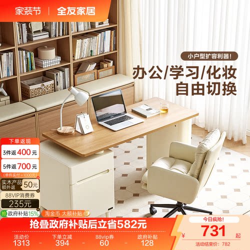 全友家居奶油风书桌椅