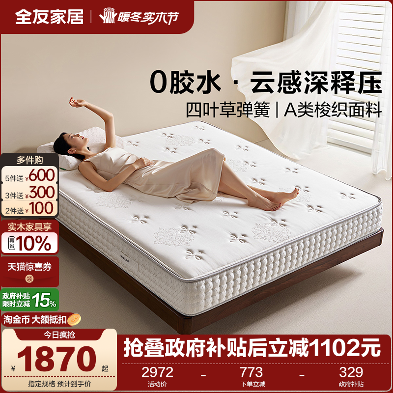 全友家居现代简约0胶水云氧垫