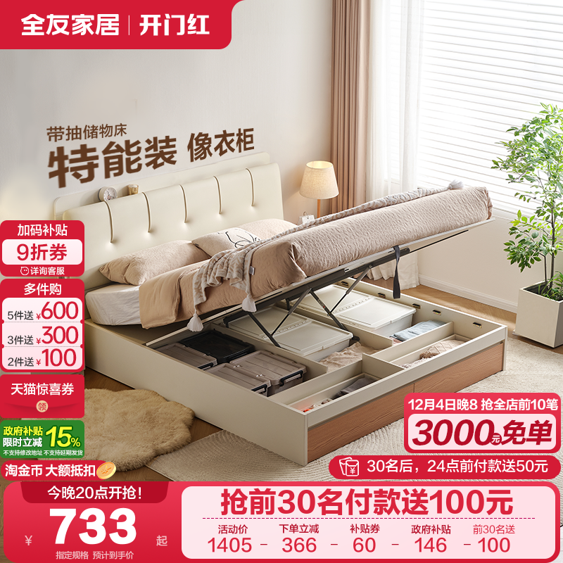 全友家居现代简约软包床储物床