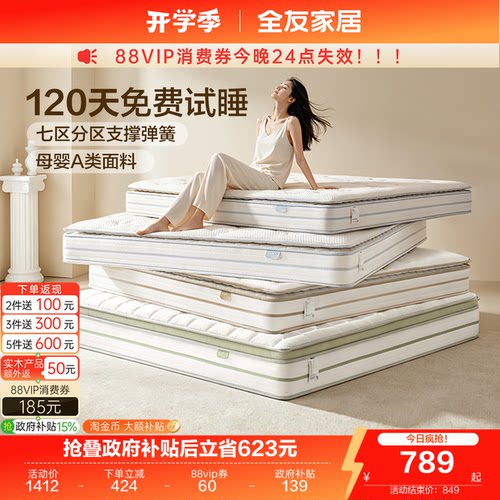 【白鲸Plus】全友家居乳胶床垫