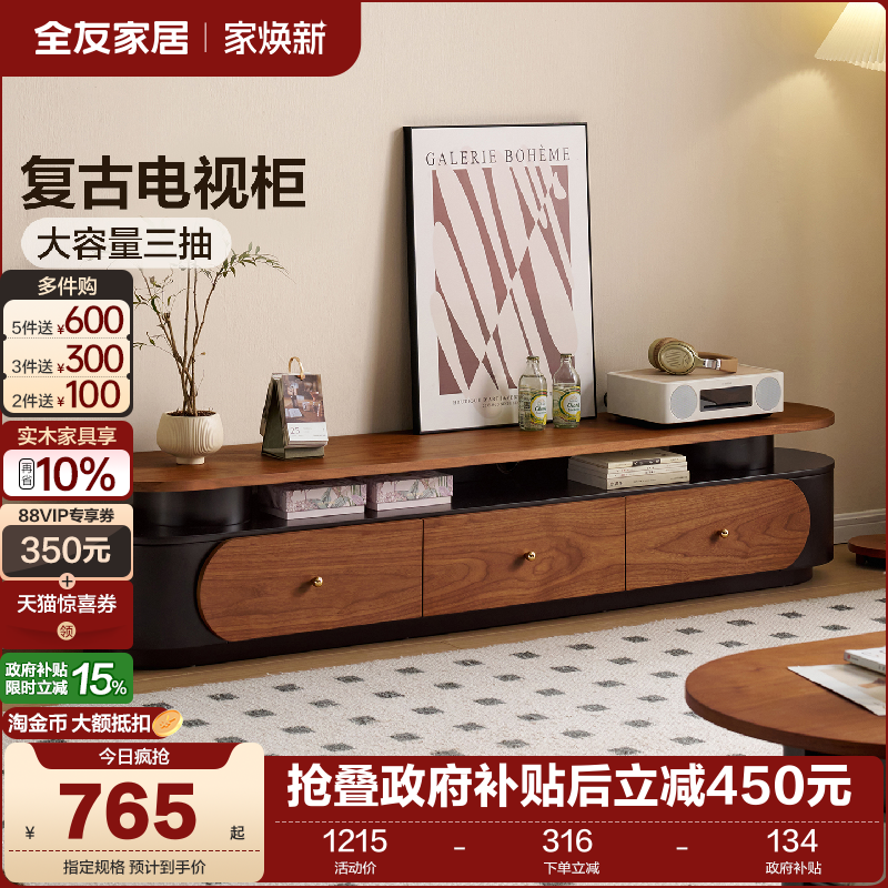 全友家居中古风茶几电视柜