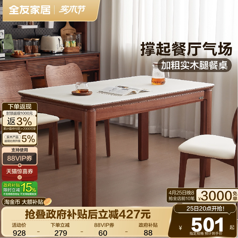 全友家居原木奶油风玻璃餐桌子2026新款客厅家用实木腿饭桌椅组合