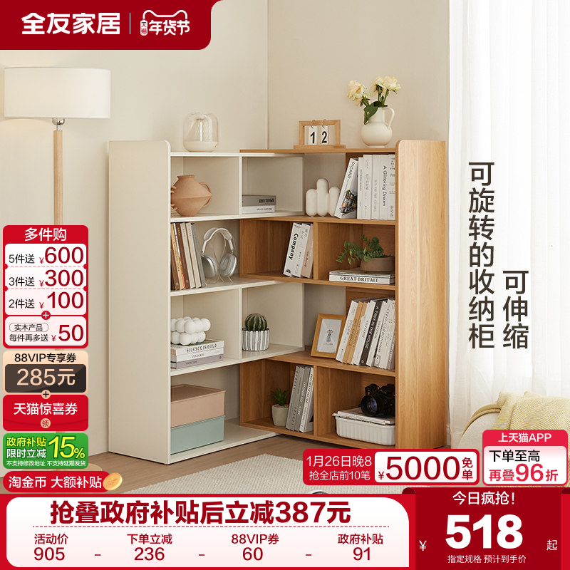 政府补贴全友家居北欧风可伸缩青少年书柜儿童房间收纳储物展示柜,住宅家具,儿童书柜,淘宝优惠券,粉丝福利购,淘宝优惠卷