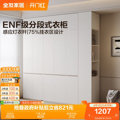 全友家居ENF级分段式组合衣柜