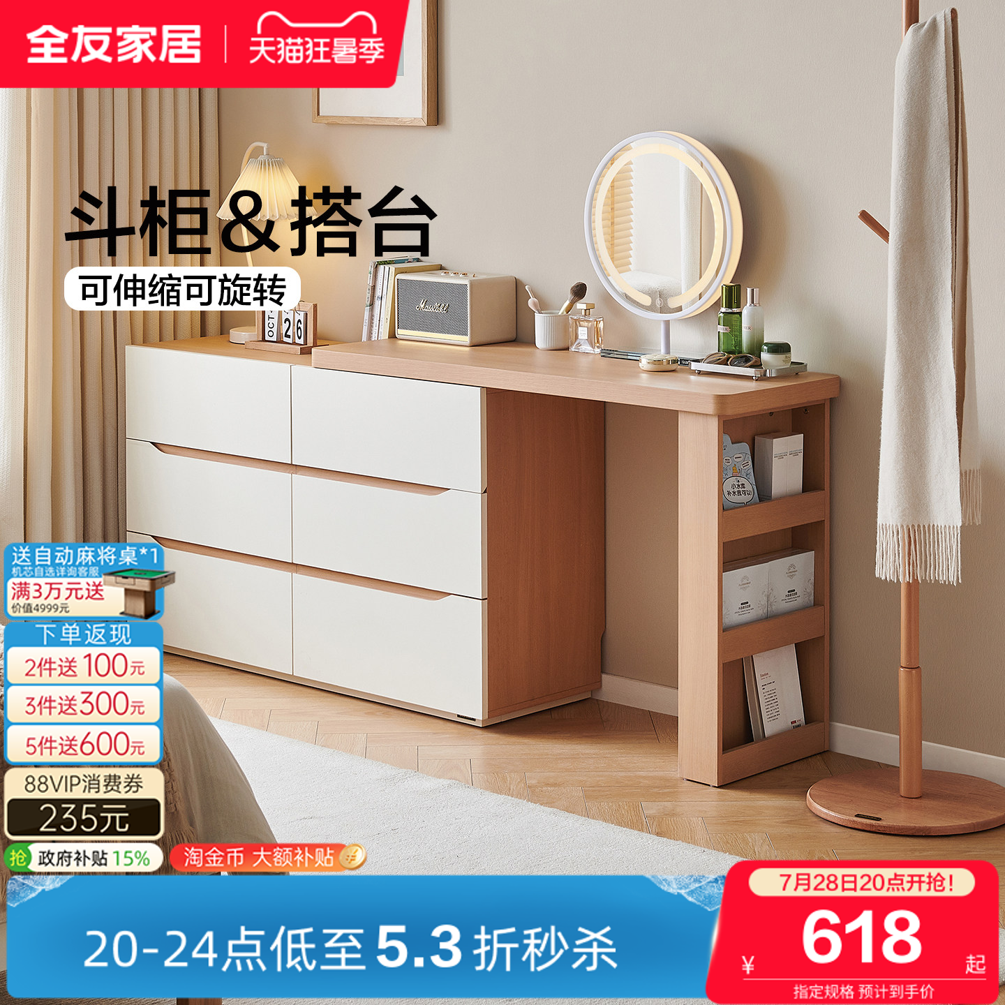 全友家居原木奶油风可伸缩旋转梳妆台斗柜一体卧室家用转角化妆桌