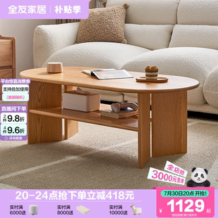 客厅家用小户型红橡木茶几桌子 全友家居原木风实木茶几2025年新款