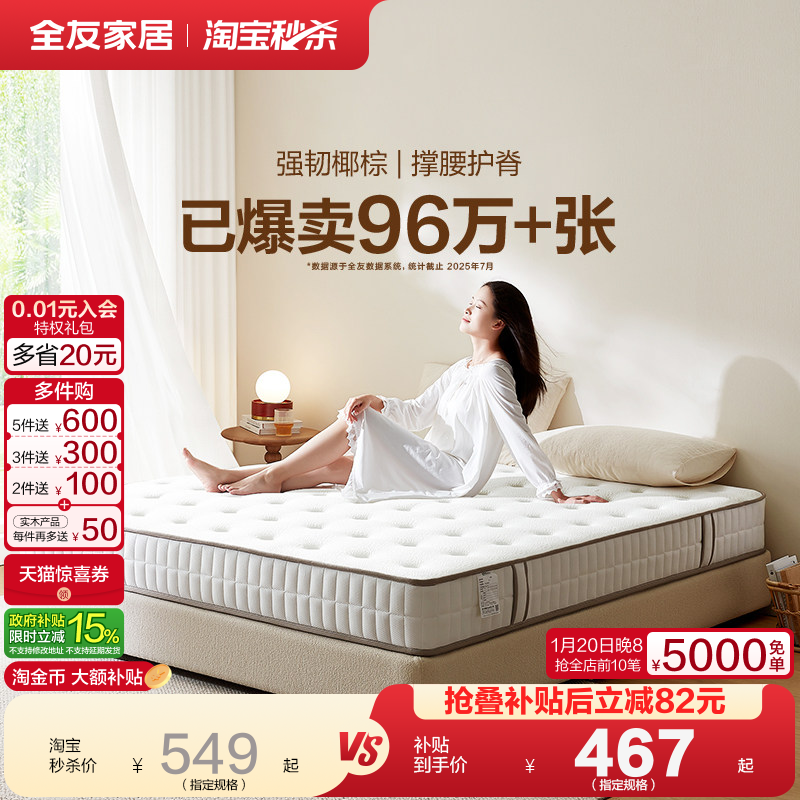 政府补贴全友家居席梦思弹簧床垫家用卧室椰棕硬垫床垫子180x200,住宅家具,弹簧床垫,淘宝优惠券,粉丝福利购,淘宝优惠卷