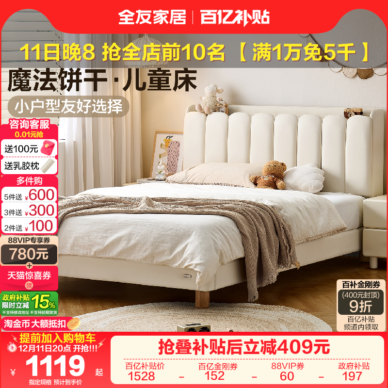 全友家居现代简约儿童饼干床