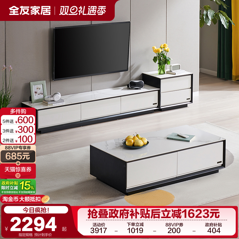 全友家居岩板茶几电视柜客厅