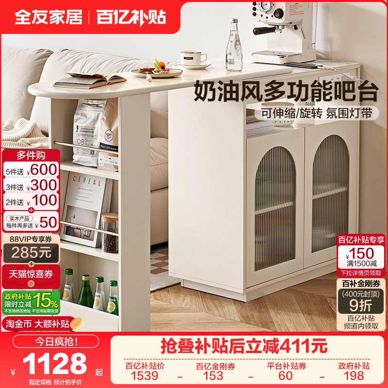 全友家居奶油风多功能餐边柜吧台家用可旋转伸缩茶水柜客厅置物柜,住宅家具,餐边柜,淘宝优惠券,粉丝福利购,淘宝优惠卷