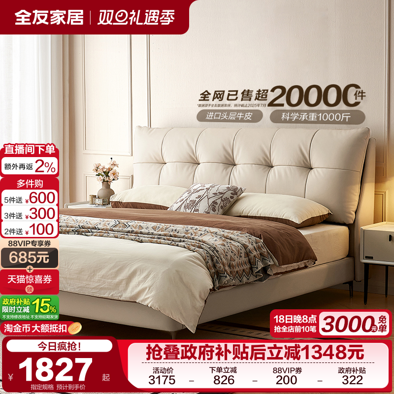 全友家居牛皮大靠背简约真皮床