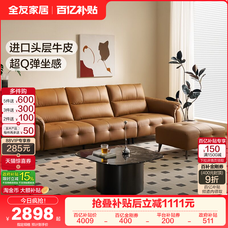 全友家居复古风头层牛皮真皮沙发2025新款客厅家用利兹沙发带脚凳,住宅家具,皮艺沙发,淘宝优惠券,粉丝福利购,淘宝优惠卷