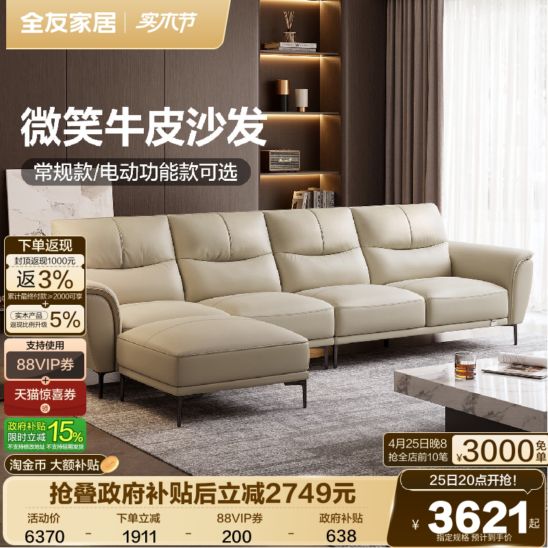 政府补贴全友家居真皮沙发客厅现代简约实木框架电动功能沙发家具