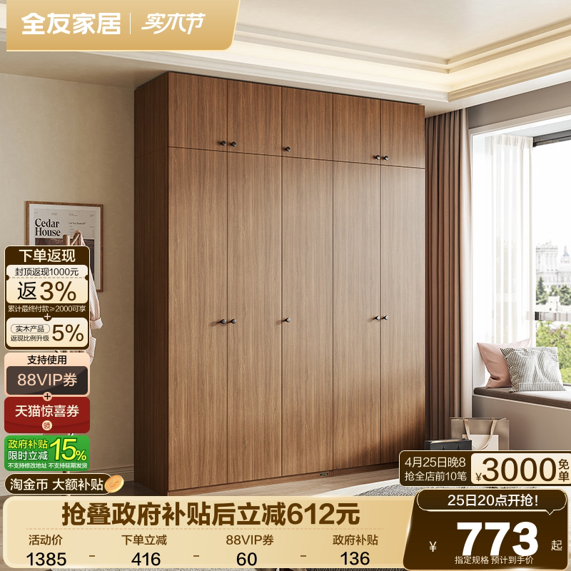 政府补贴全友家居现代简约组合衣柜带顶柜子卧室家用收纳衣橱家具