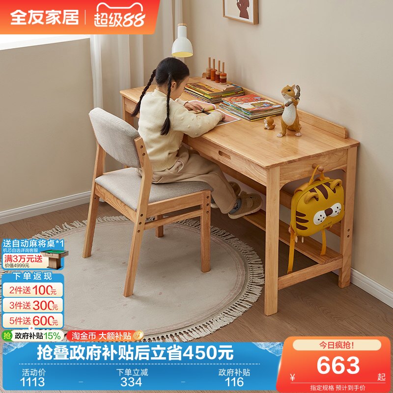 全友家居卧室客厅实木儿童书桌儿童房学生家用学习写字桌子椅子