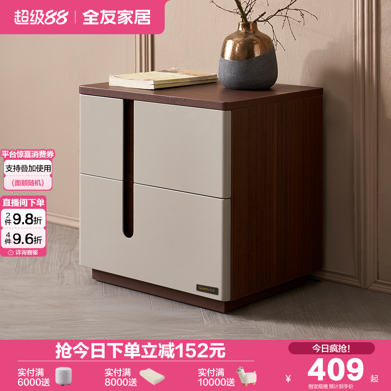 全友家居新中式卧室床头柜