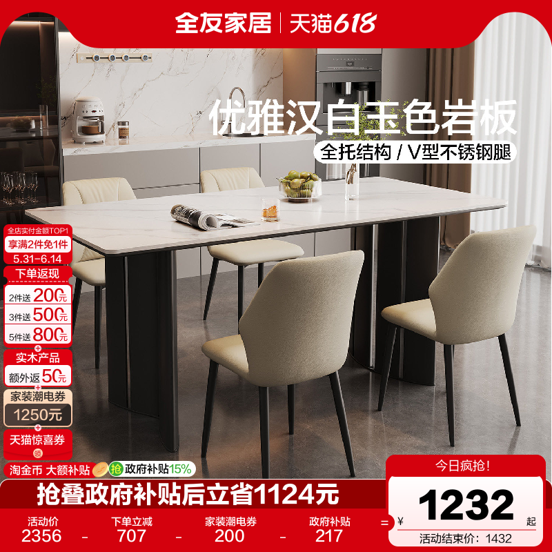 全友家居意式极简岩板餐桌椅组合客厅家用轻奢高级感饭桌2026新款