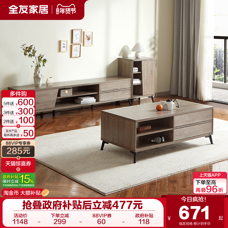 全友家居现代简约多功能茶几电视柜组合小户型客厅家用收纳储物柜,住宅家具,电视柜,淘宝优惠券,粉丝福利购,淘宝优惠卷