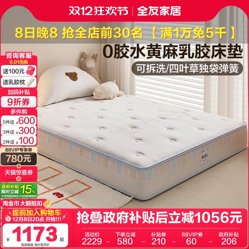 全友家居0胶水黄麻儿童护脊床垫