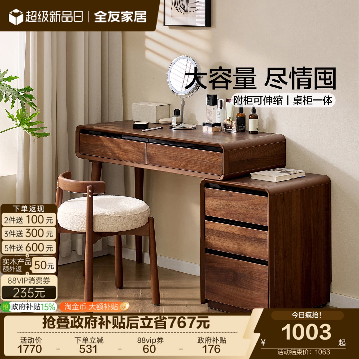 全友家居中古风卧室化妆桌子书桌新款胡桃色可伸缩梳妆台斗柜一体