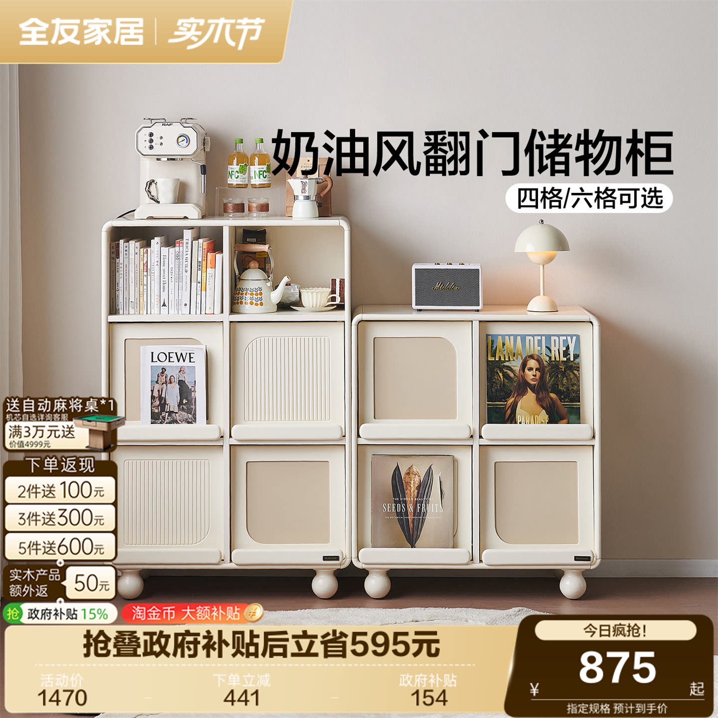 全友家居现代奶油风翻门储物柜