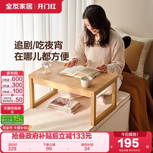 全友家居北欧风卧室床上办公桌飘窗桌休闲长方形实木脚小桌子KD