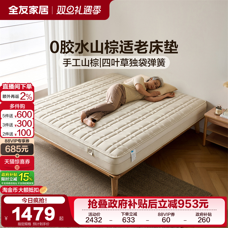 全友家居手工山棕护脊护腰床垫