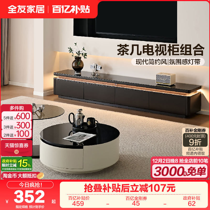 全友家居茶几电视柜组合