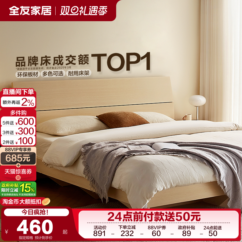 经典木纹板式双人床全友家居