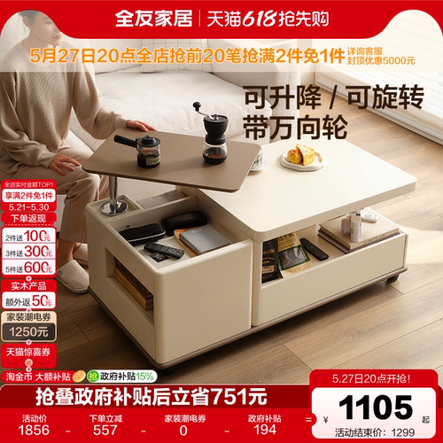 全友家居可旋转可伸缩茶几