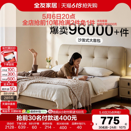 全友家居奶油风真皮床