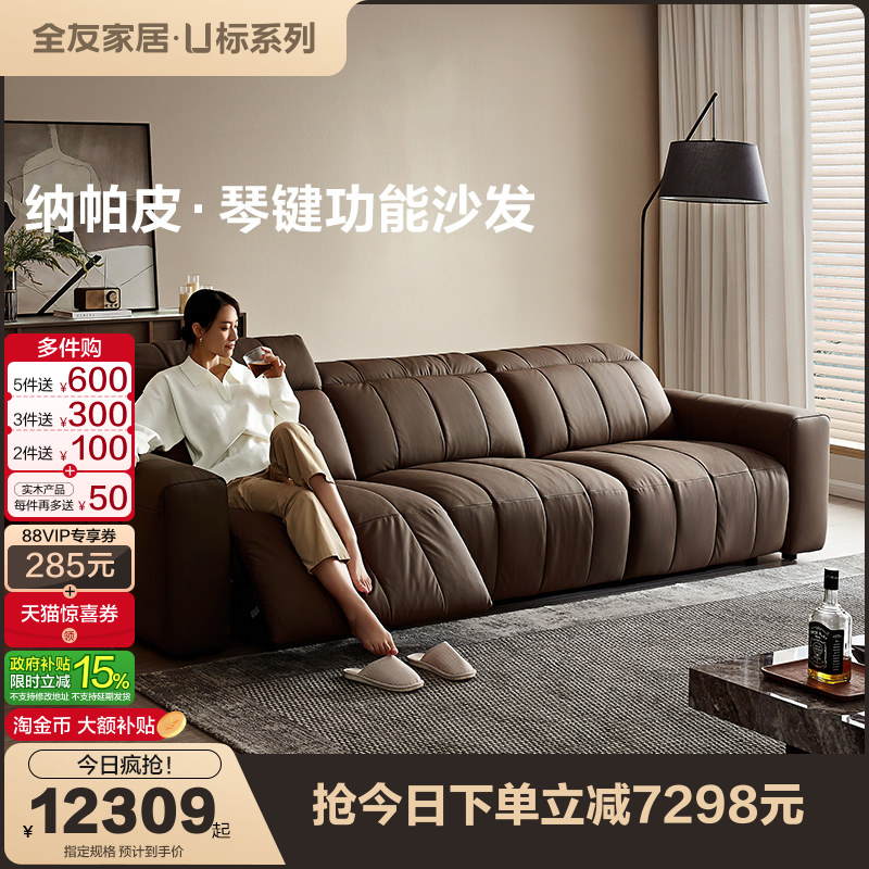 【U标·琴键】全友家居中古风客厅0靠墙钢琴键直排电动真皮沙发,住宅家具,功能沙发,淘宝优惠券,粉丝福利购,淘宝优惠卷