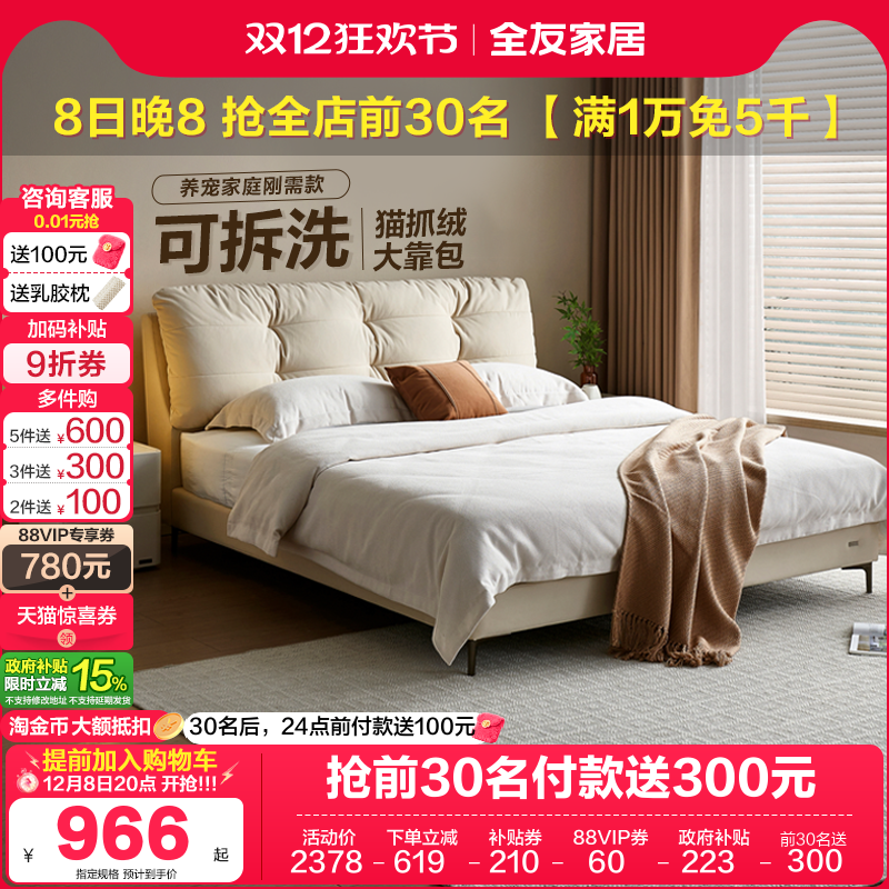 全友家居奶油风猫抓布床