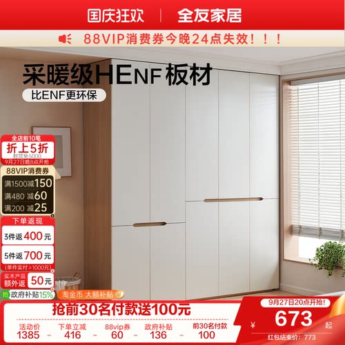 全友家居奶油风ENF级衣柜