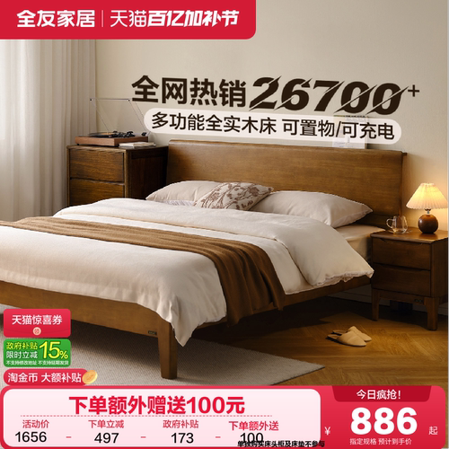 全友家居新中式主卧室枕山实木床