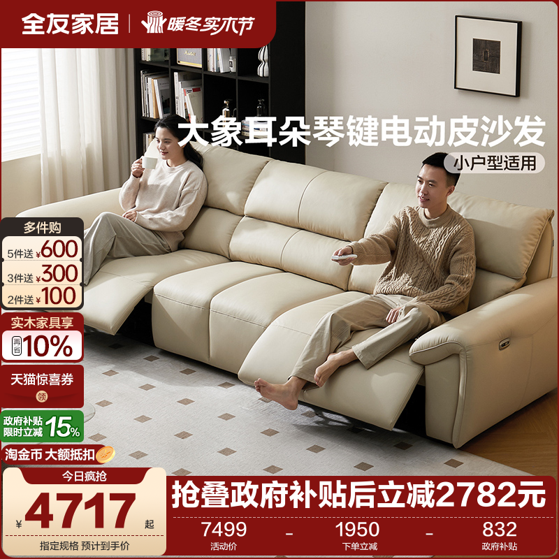 全友家居电动功能款琴键皮沙发