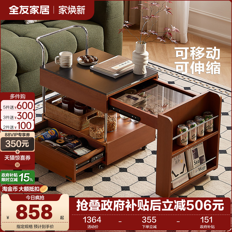全友家居中古风可伸缩移动茶几