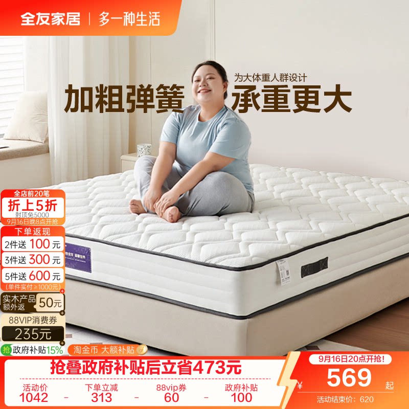 全友家居席梦思弹簧床垫硬垫子