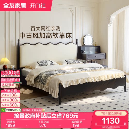 全友家居·法式复古板式床