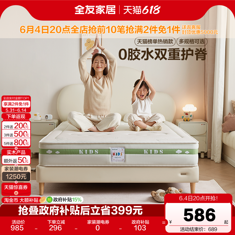 全友家居0胶水椰棕专用儿童床垫15cm厚卧室家用护脊弹簧床垫1米5