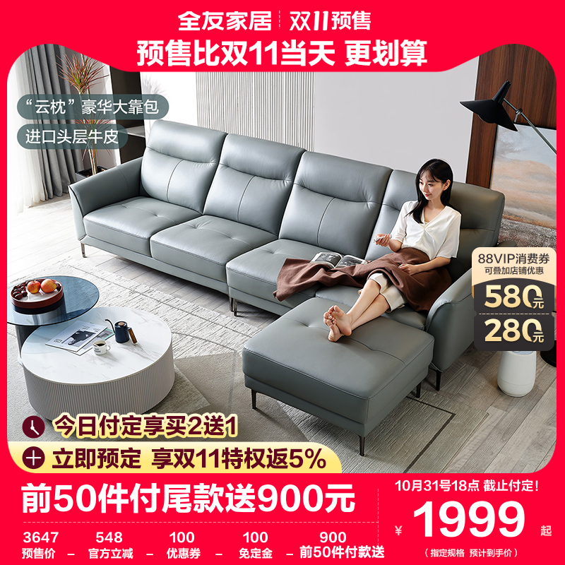 全友家居真皮沙发客厅现代轻奢小户型家具沙发客厅简约现代102710属于什么档次？